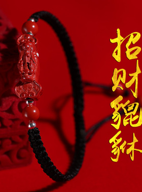 红绳手串貔貅朱砂没有女