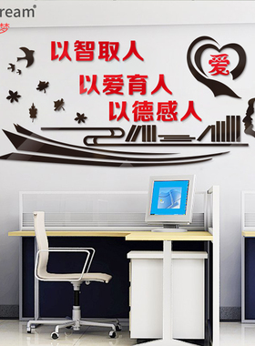 严谨施教 精心育才教师办公室励志文字标语墙贴校园文化墙宣传栏
