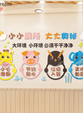 幼儿园洗手间卫文明男女厕所标识牌墙贴亚克力礼仪学校卫生间装饰