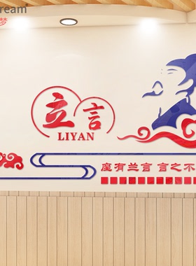 道德讲堂立言立行立智德儒家学校园文化社区礼仪宣传亚克力墙贴画