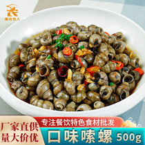 Old Changsha Taste Shakes 500g Fields Snail Clay fried snail Snail Fried Snails Spicy Fried Snail Night Snack Big Steak Semi-finished Ingredients