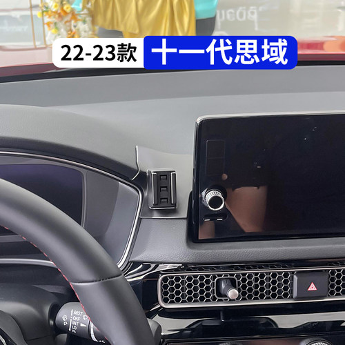 适用本田22-23款十一代思域专用手机支架汽车载导航架改装内饰品 - 图0