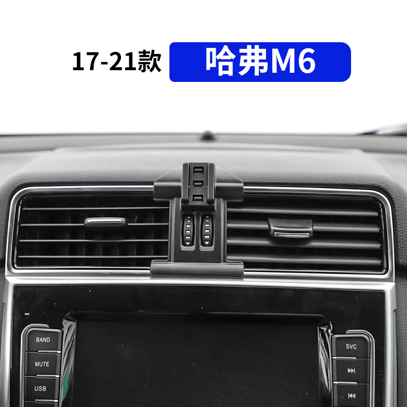 17-21款哈弗M6专用汽车手机支架车载导航架哈佛改装内饰用品配件 - 图0