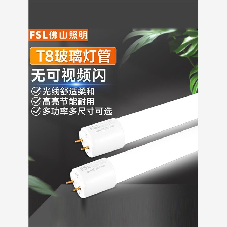 正品佛山照明ledt8灯管t5一体化灯管FSL官方旗舰店正品家用日光灯 - 图1