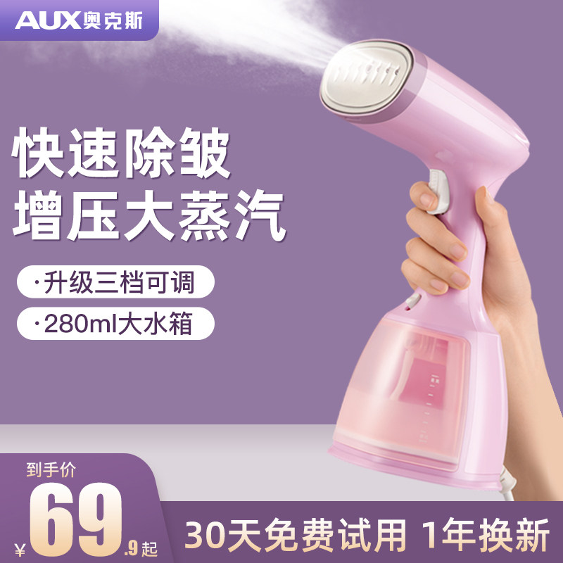奥克斯手持挂烫机蒸汽熨斗家用小型便携式烫熨衣服神器宿舍熨烫机
