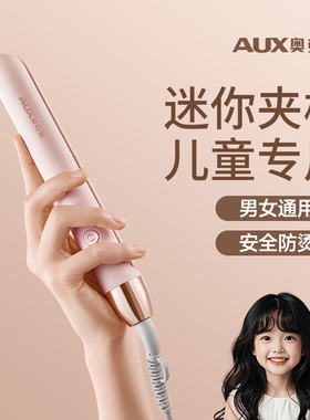 【儿童专用】奥克斯卷直两用夹板
