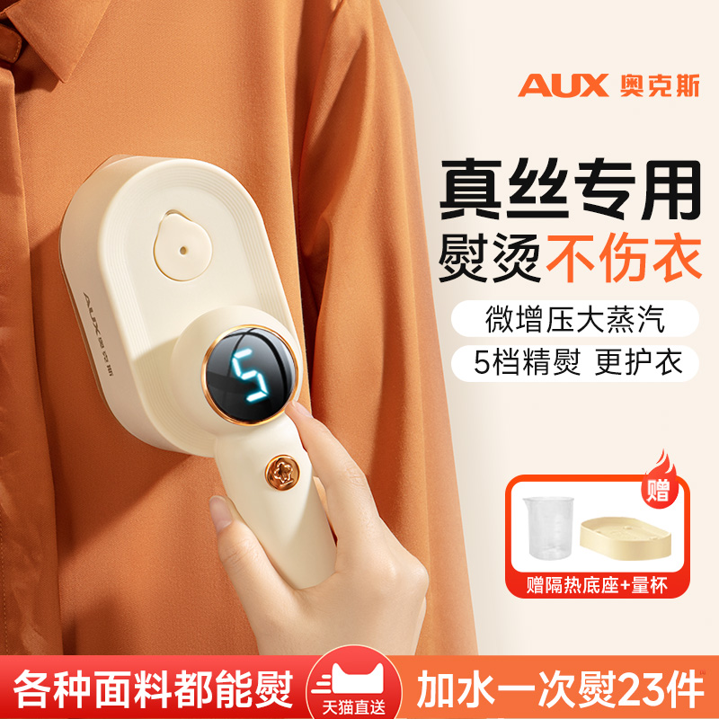 奥克斯熨烫机真丝专用低温熨斗挂烫机家用小型手持蒸汽电烫斗桑蚕