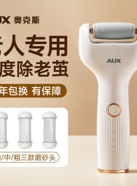 奥克斯老人专用磨脚去死皮神器