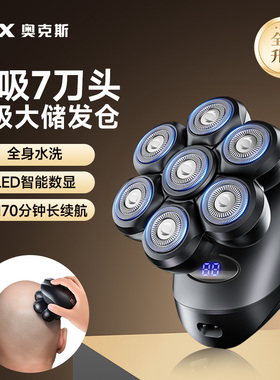 奥克斯男士光头剃须理发一体机