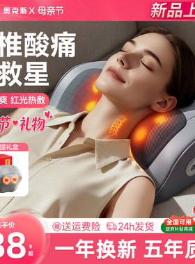 【中秋节礼物】奥克斯颈椎按摩器