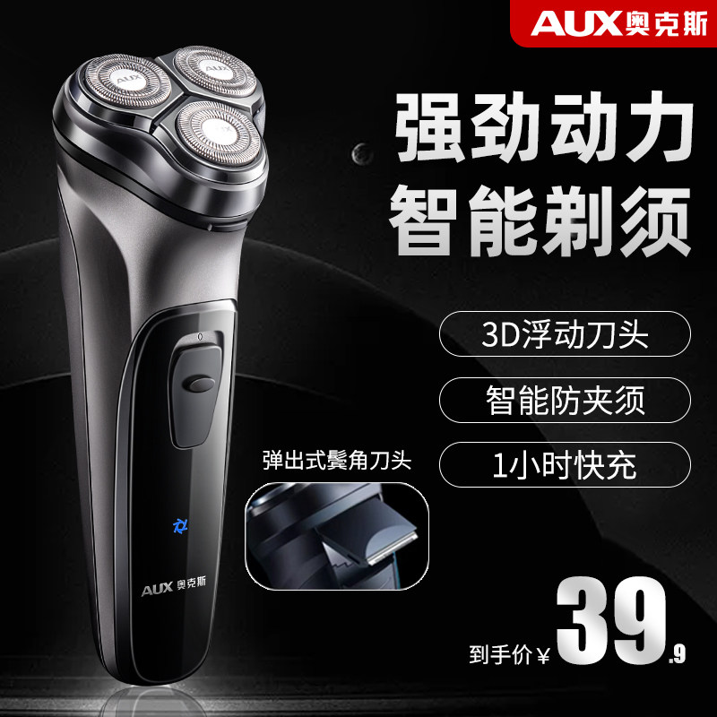 奥克斯电动男士充电式水洗刮胡子刀 奥克斯万博同辉剃须刀
