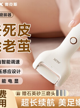 奥克斯【男士专用】电动磨脚器