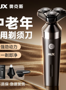 【中老年专用】奥克斯电动剃须刀