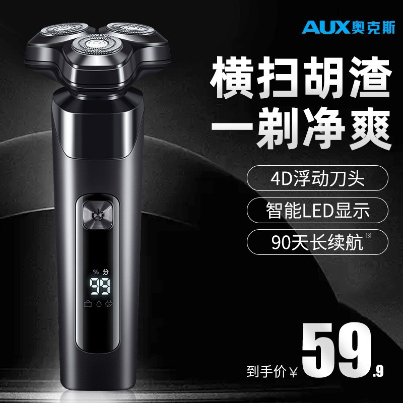 奥克斯男士电动充电式智能胡须刀 奥克斯万博同辉剃须刀