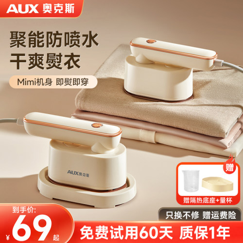 奥克斯熨烫机家用小型手持便携式熨斗旅行蒸汽挂烫机烫熨衣服神器 - 图3