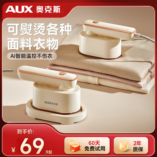 奥克斯熨斗家用手持小型熨烫机蒸汽电烫斗全自动烫熨衣服神器宿舍