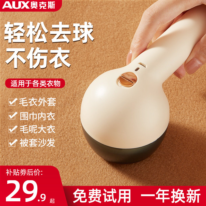  奥克斯万博同辉毛球修剪器