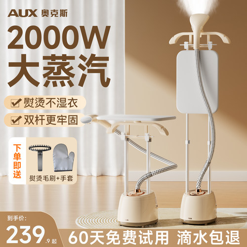 奥克斯挂烫机家用熨烫机蒸汽熨斗2026新款平烫一体机全自动烫衣机 - 图0