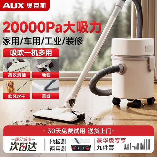 奥克斯吸尘器家用大吸力工业用开荒保洁美缝猫毛狗毛强力地毯静音