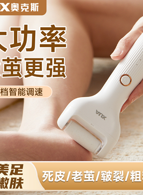 【大功率磨脚器】去死皮老茧神器