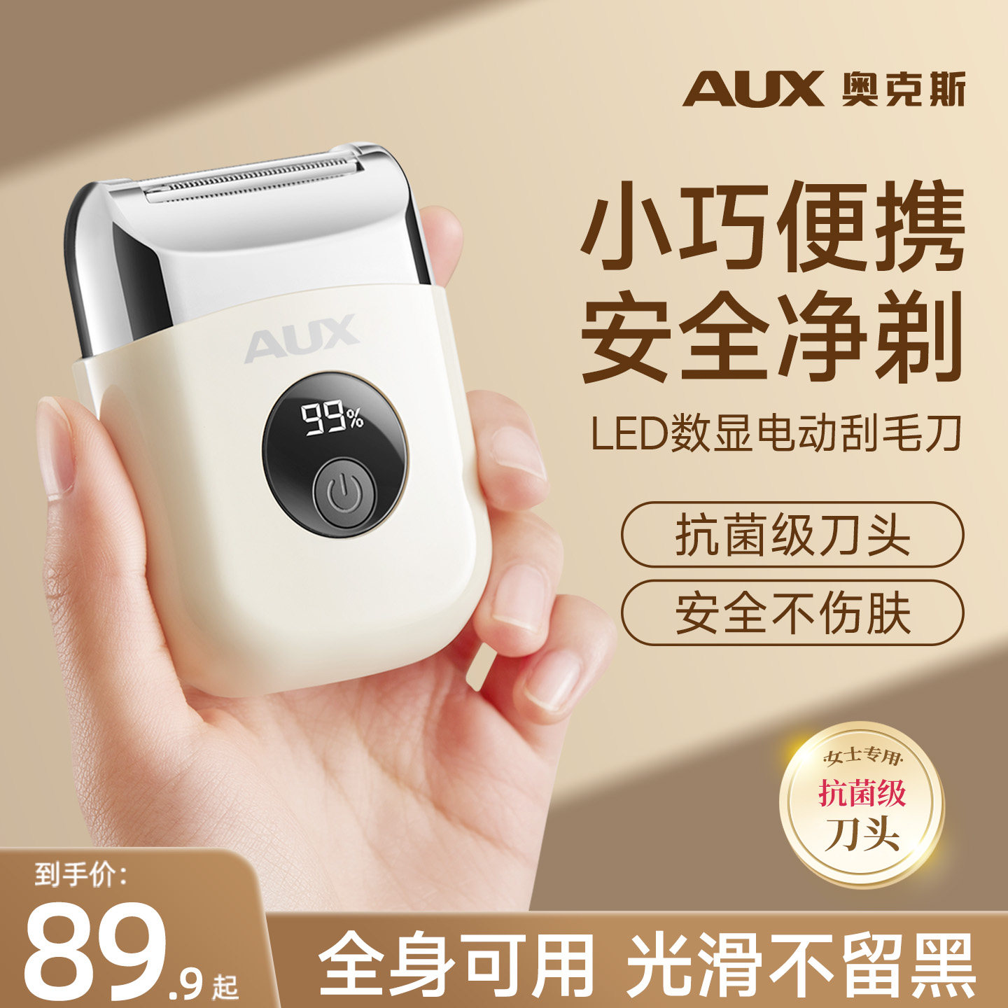 奥克斯私处剃毛器电动女士专用刮毛刀男女私密腋毛脱毛刀家用神器