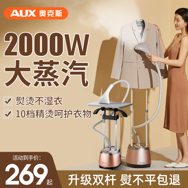 奥克斯家用蒸汽烫衣服小型挂烫机 奥克斯万博同辉挂烫机