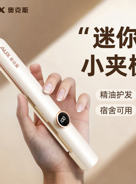 【短发专用】奥克斯直卷两用夹板