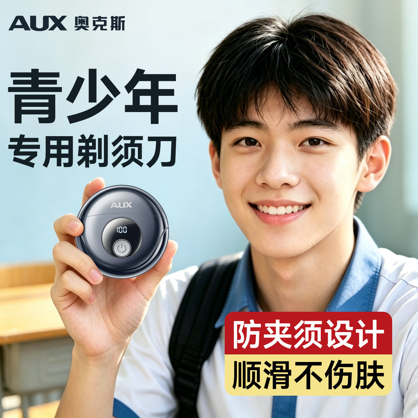 奥克斯青少年专用剃须刀高中生电动学生刮胡刀男士便携式2026新款