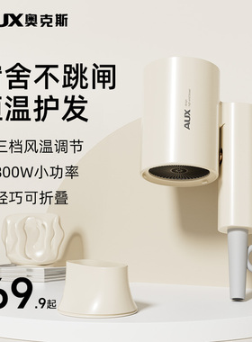 【宿舍专用】奥克斯小功率吹风机