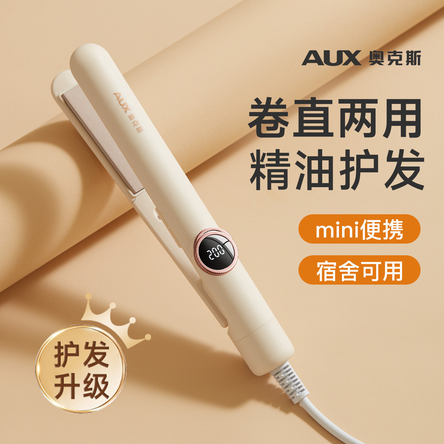 奥克斯直板夹小型迷你小夹板负离子卷发棒不伤发刘海直发卷发两用