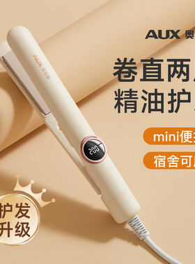 奥克斯直板夹小型直发卷发两用