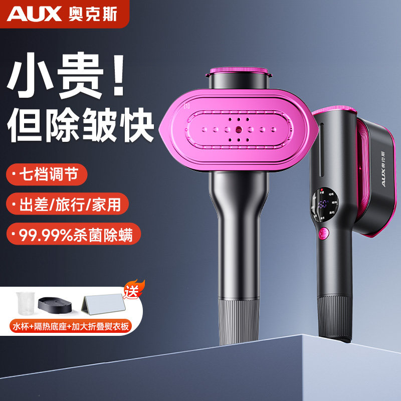奥克斯熨斗家用小型手持熨烫便携2025新款蒸汽挂烫机电烫衣服神器
