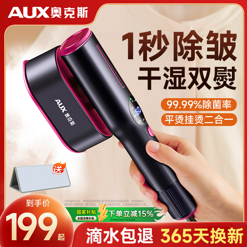 奥克斯熨斗家用小型手持熨烫便携2025新款蒸汽挂烫机电烫衣服神器