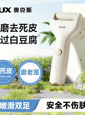 奥克斯脚部死皮打磨器