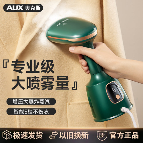 奥克斯熨烫机家用小型手持式蒸汽电熨斗烫衣服神器宿舍迷你挂烫机 - 图0