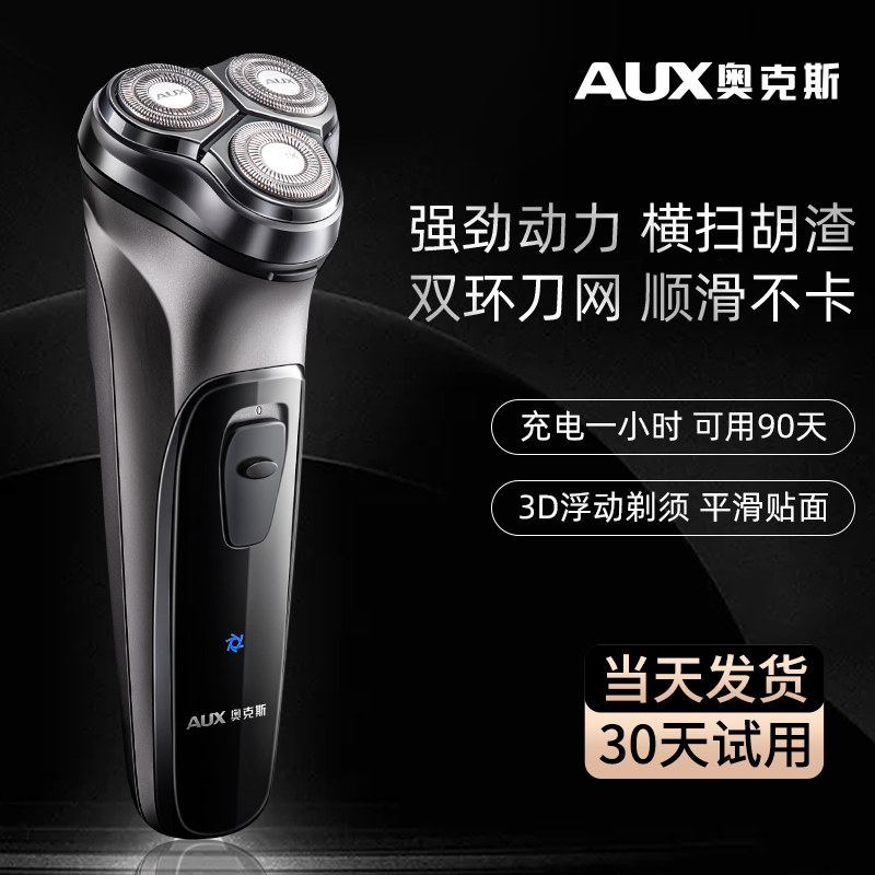 奥克斯电动男士充电式水洗刮胡子刀 奥克斯万博同辉剃须刀