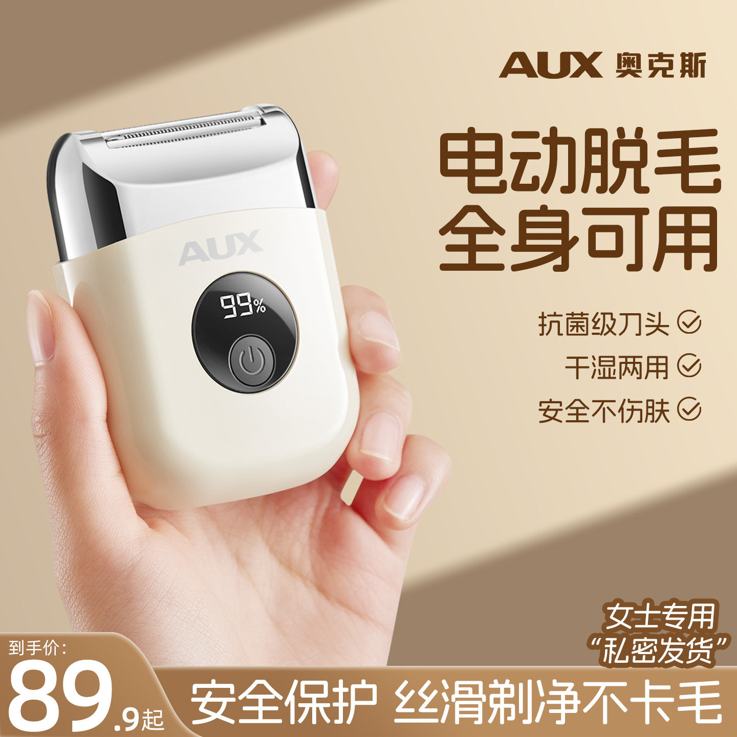 奥克斯私处剃毛器电动女士专用刮毛刀男女私密腋毛脱毛刀家用神器