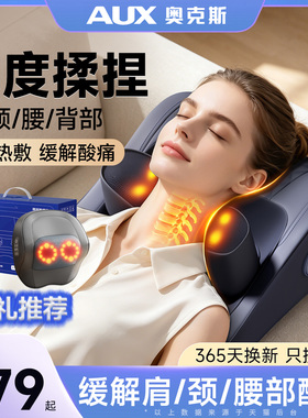 【中秋节礼物】奥克斯肩颈按摩仪