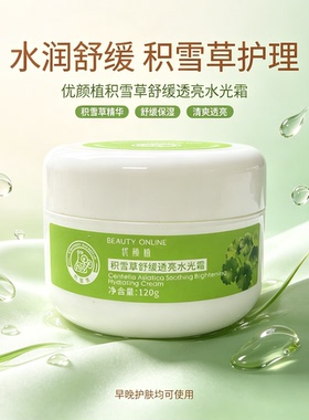 新品即将涨价积雪草舒缓水光霜