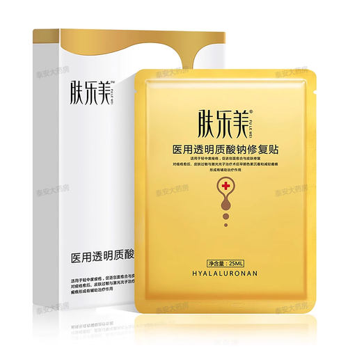 肤乐美医美修复面膜型透明质酸钠敷料敏肌水光针术后专用医院医用 - 图3