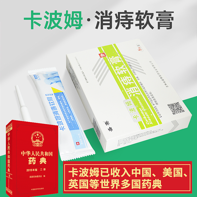 混合痔卡波姆痔疮凝胶消痔软膏外肉球 医用敷料去断肛门膏正品 - 图2