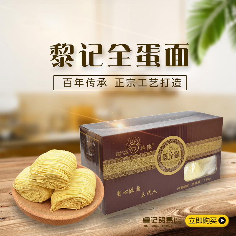 广东竹升面黎记全蛋面外海面港式手工云吞面早餐面条1500g*2箱 - 图0