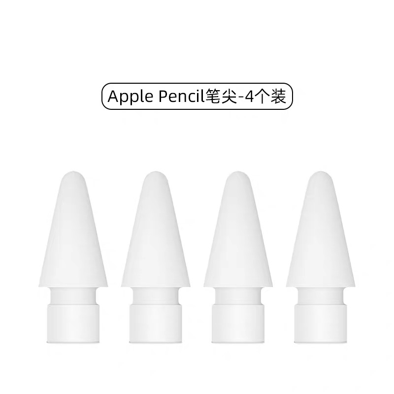 Apple pencil笔尖原装（四个装）一代二代通用苹果笔头一代转接头 - 图2