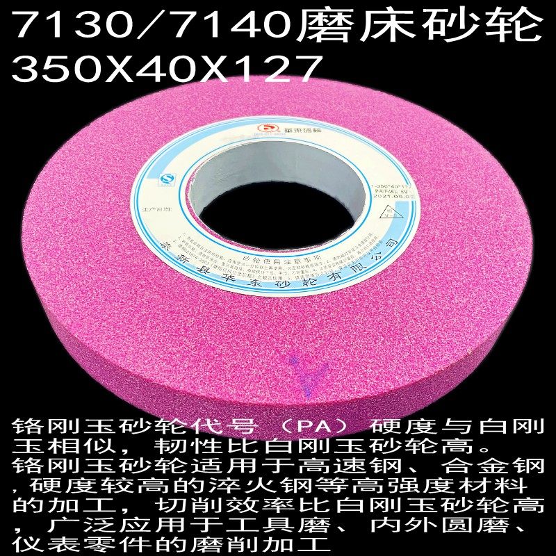 7130平面磨床砂轮陶瓷砂轮平面磨砂轮磨床砂轮 350*40*127砂轮_虎窝淘
