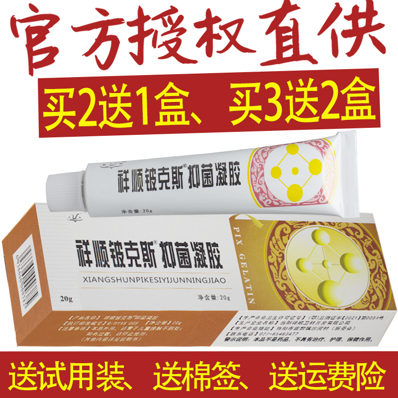 正品铍克斯Pix凝胶 武汉祥顺皮克斯抑菌乳膏软膏 - 图2