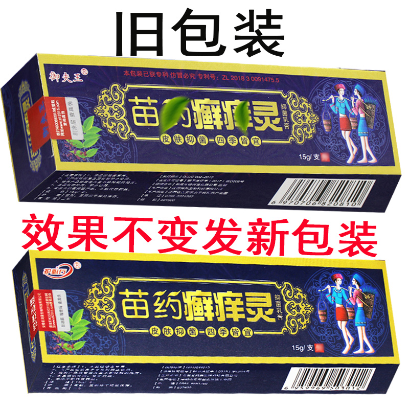 正品御夫王藓痒灵草本乳膏抑菌苗非药软膏护必行癣痒灵非廯痒灵-图1