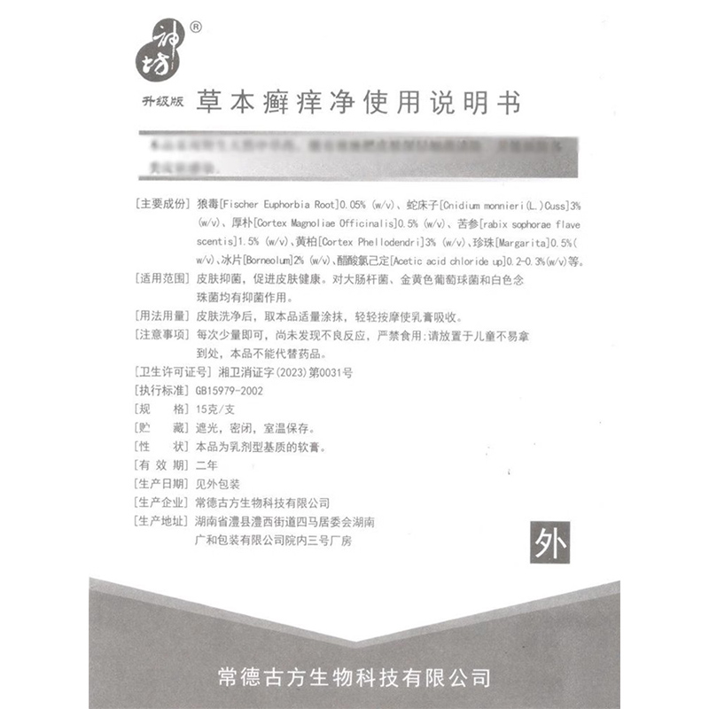 正品3送1、5送2神坊草本藓痒净草本癣痒净乳膏皮肤抑菌