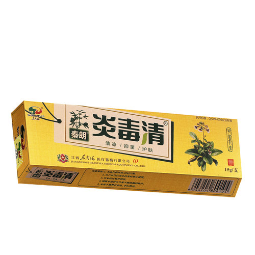 正品秦朗炎毒清草本乳膏成人肤原名焱毒清抑菌软膏 - 图3