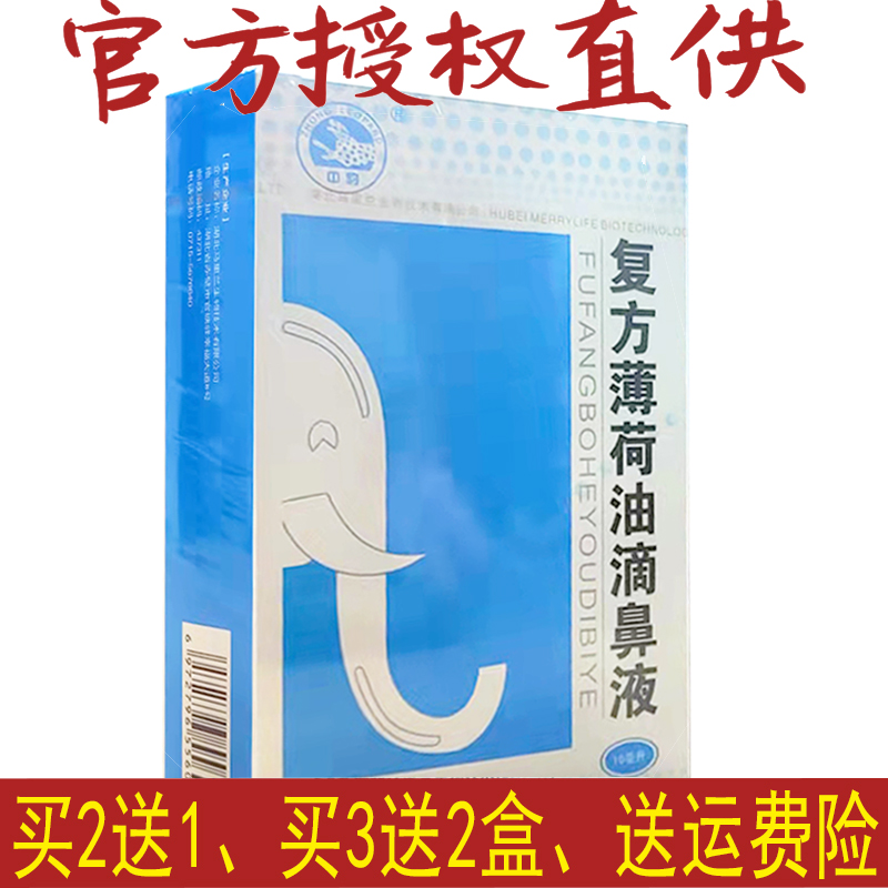 正品2送1中豹复方薄荷油滴鼻液濞子滴塞通气膏抑菌液喷剂 - 图1