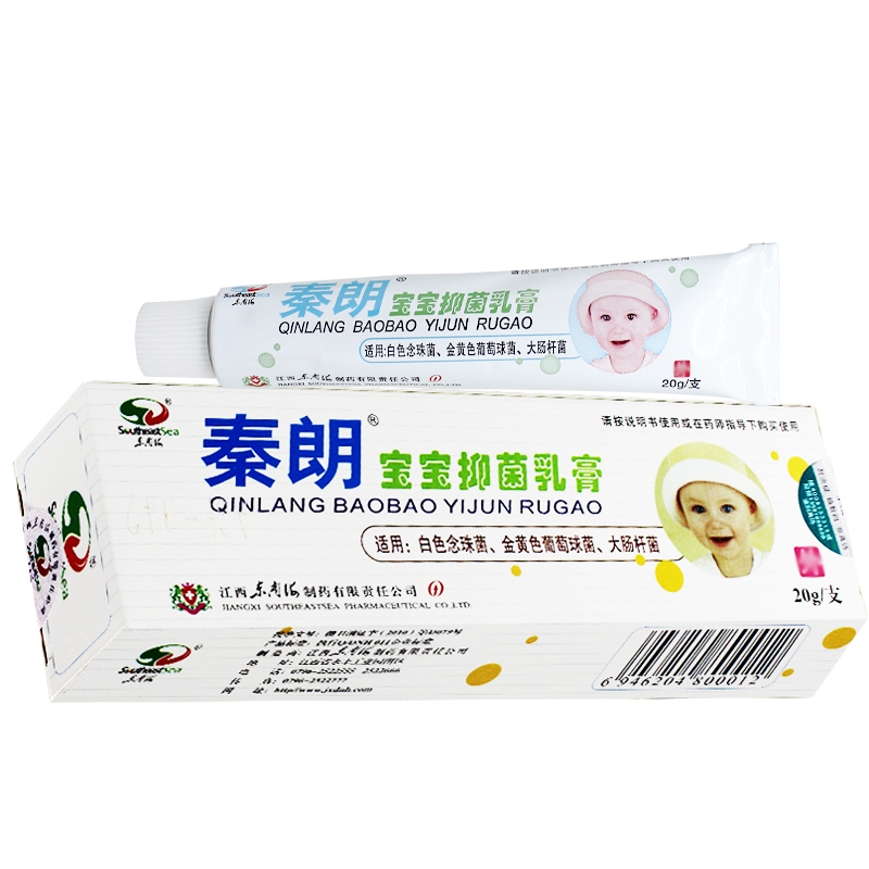 官方正品秦朗宝宝抑菌乳膏正品 秦朗宝宝抑菌草本软膏旗舰店